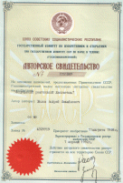 Авторское свидетельство СССР №1751389 Импульсный реактивный двигатель