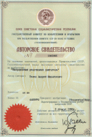 Авторское свидетельство СССР №1561601 Инерционный реактивный двигатель
