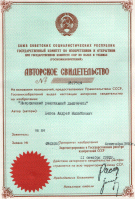 Авторское свидетельство СССР №1817514 Инерционный реактивный двигатель